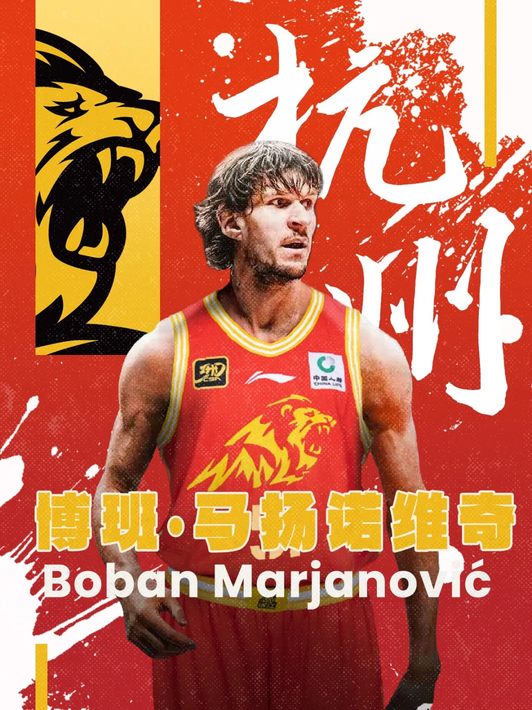 博班回来了!CBA官方:广厦取消纳纳利注册 重新注册马扬诺维奇