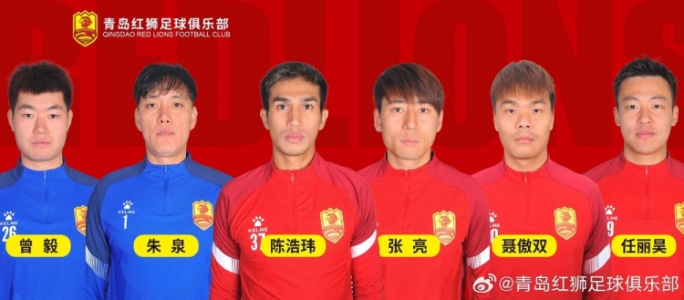 官方:青岛红狮续约朱泉、陈浩玮、张亮、聂傲双、曾毅、任丽昊