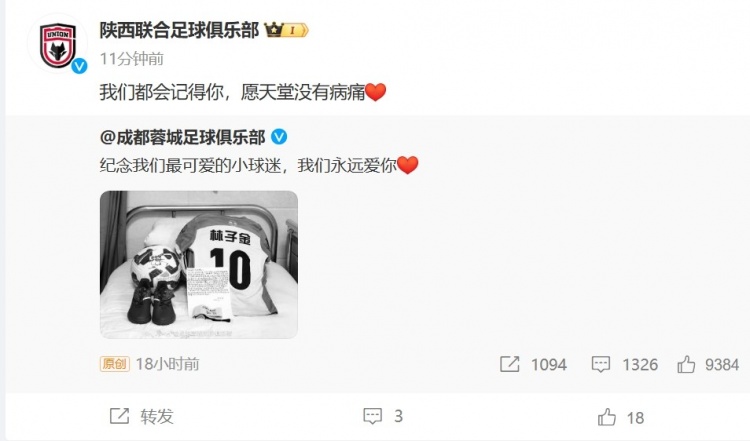 陕西联合悼念去世小球迷:我们都会记得你,愿天堂没有病痛