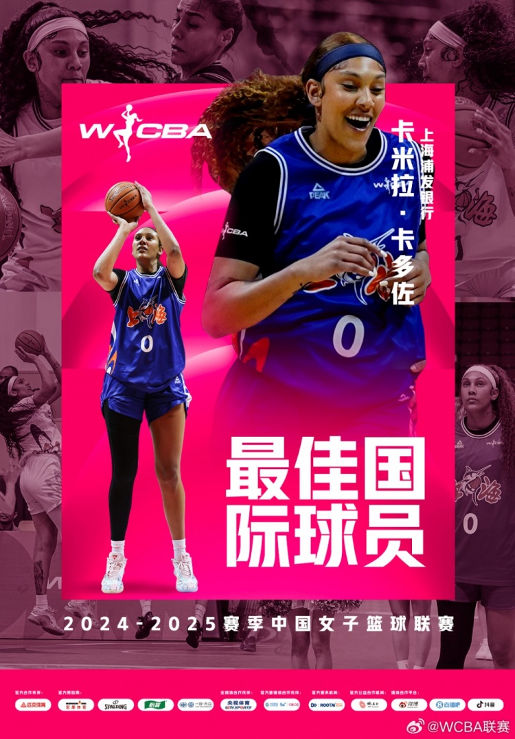 场均20.8分10.2板!上海女篮外援卡多佐当选本赛季最佳国际球员