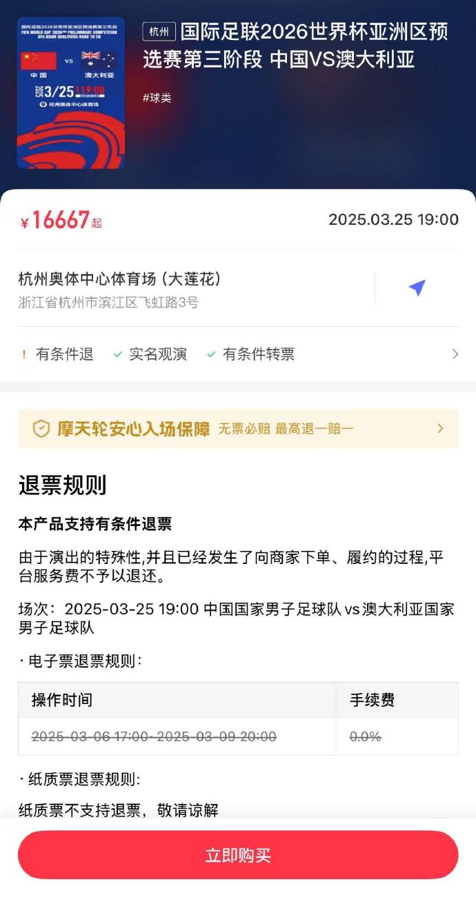 夸张!国足主场对澳大利亚票价被炒到16667元