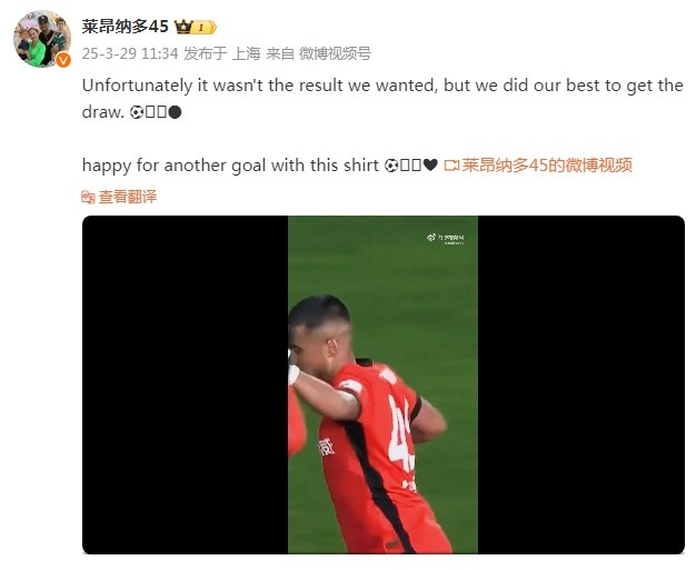 莱昂纳多社媒:平局不是想要的结果 为自己又一个进球感到高兴