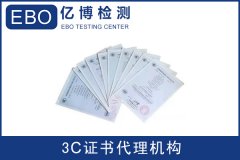 3C认证费用_家电3C认证证书办理收费明细